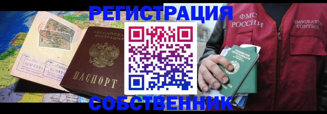 прописка ребенка в Снежинске